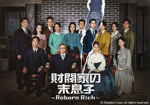ソン・ジュンギが一人二役に挑んだ転生系復讐ドラマ「財閥家の末息子～Reborn Rich～」