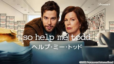 「ヘルプ・ミー・トッド」シーズン1の見どころがよく分かる！人物相関図付き