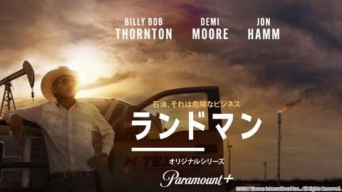 「ランドマン」シーズン1の見どころがよく分かる！人物相関図付き