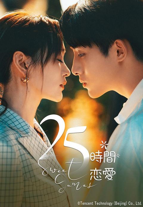 ウィンウィン(NCT/WayV)初主演ドラマ「25時間恋愛」が全話一挙放送！