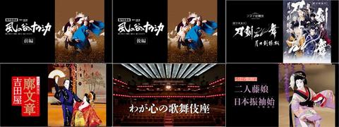 史上初、歌舞伎の見放題配信が登場！「J:COM STREAM」で提供開始