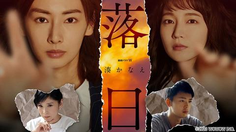 湊かなえ原作、主演・北川景子の全4話の本格ミステリードラマ。吉岡里帆もそうだが久保史緒里も良い。 「連続ドラマW　湊かなえ『落日』」【フルーツポンチ・村上健志】