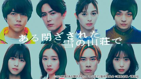 東野圭吾による"表のメニュー"と重岡大毅、間宮祥太朗ら豪華キャストによる"裏のメニュー"を何度も見返して味わい尽くせ！