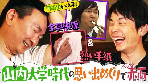 もはや、かまいたちの"大切な場所"になっている番組かもしれない、知らんけど 「かまいたちの知らんけど」【戸部田誠】