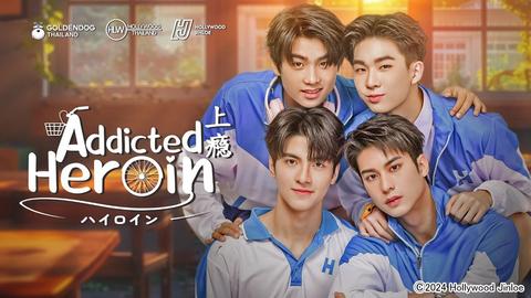 タイドラマ『Addicted Heroin -ハイロイン-』を見放題で最速配信！ 原作は大ヒット中国BL