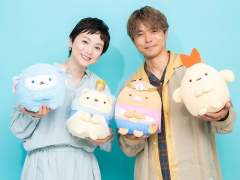 井ノ原快彦・本上まなみ「（すみっコたちが）今回はどんな魅力を見せてくれるのかと思うと収録も楽しい！」『映画 すみっコぐらし』