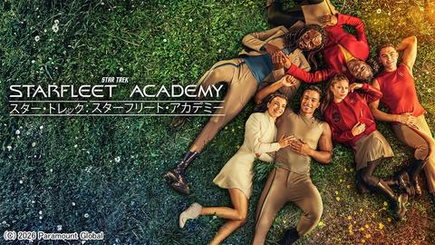 「スター・トレック：スターフリート・アカデミー」シーズン1の見どころがよく分かる！人物相関図付き