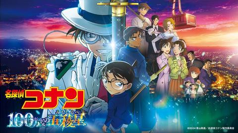 劇場版コナン、ファンを魅了し続ける名作品を振り返る！最新作『ハイウェイの堕天使』への予習もバッチリ【連休向け厳選】 