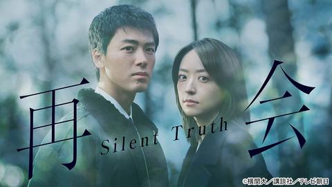 竹内涼真×井上真央「再会～Silent Truth～」が描く、隠された真実とは「再会～Silent Truth～」【夫婦のじかん・大貫さん】