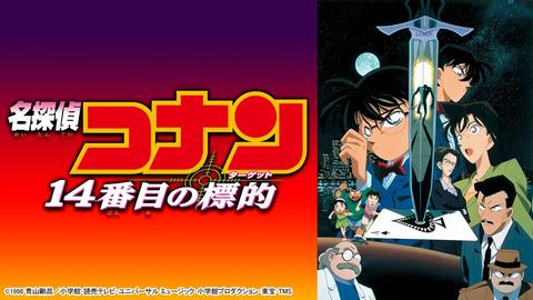 6月21日は父の日！劇場版『名探偵コナン』で毛利蘭の父・毛利小五郎の活躍を満喫できる作品3選