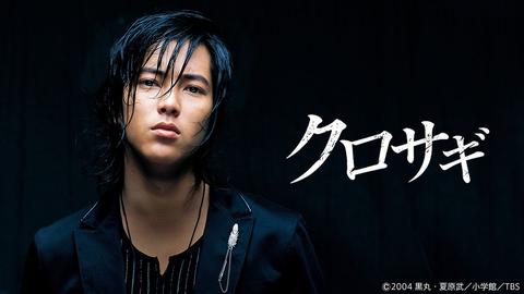 詐欺師を騙す詐欺師 ダークヒーロー山下智久の復讐劇「クロサギ（2006）」【小虎・りょう】