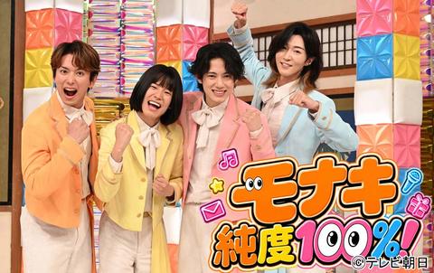 「NGなし」のモナキがバズる理由！おヨネ、じん、サカイJr.、ケンケン、冠バラエティで露わになる4者4様のクセ強キャラ
