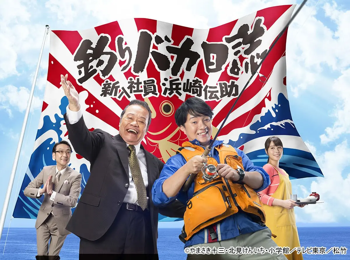 画像）西田敏行さんを偲んでドラマ「釣りバカ」「白い巨塔」などを