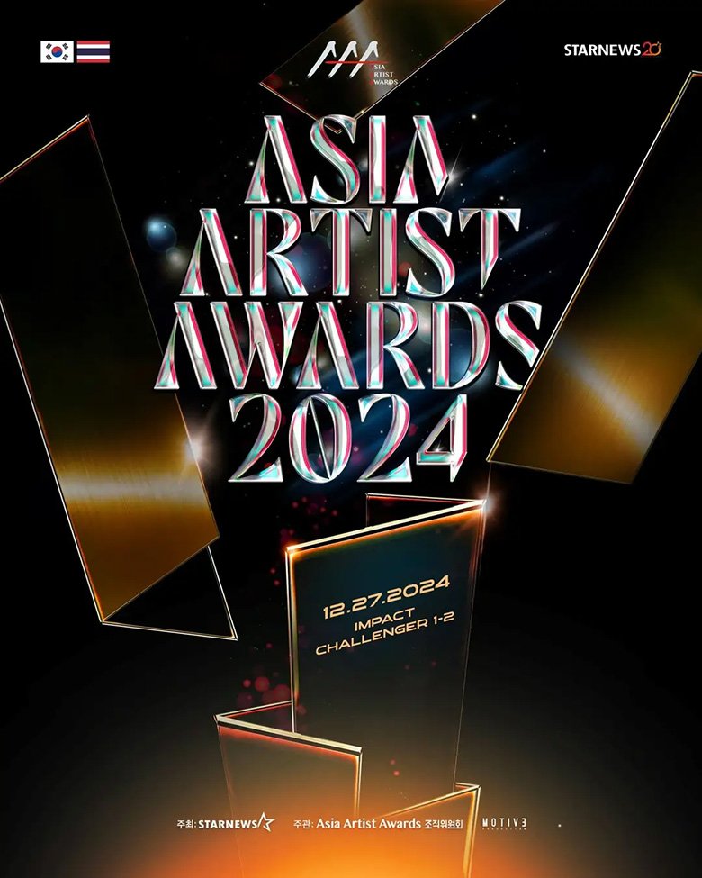 韓国のビッグスターが集結！『Asia Artist Awards 2024』J:COM STREAMで見放題配信