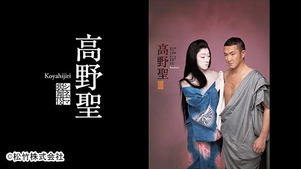 「びっくり」と出会えるシネマ歌舞伎――初心者も必見、映像で見る歌舞伎の楽しみ方