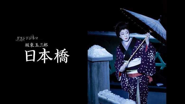 20250602_kabuki03.jpg