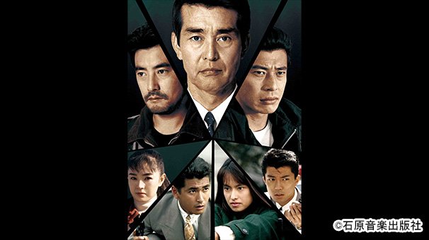 渡哲也、舘ひろし...石原軍団が集結！伝説のポリスアクション「ゴリラ・警視庁捜査第8班」放送