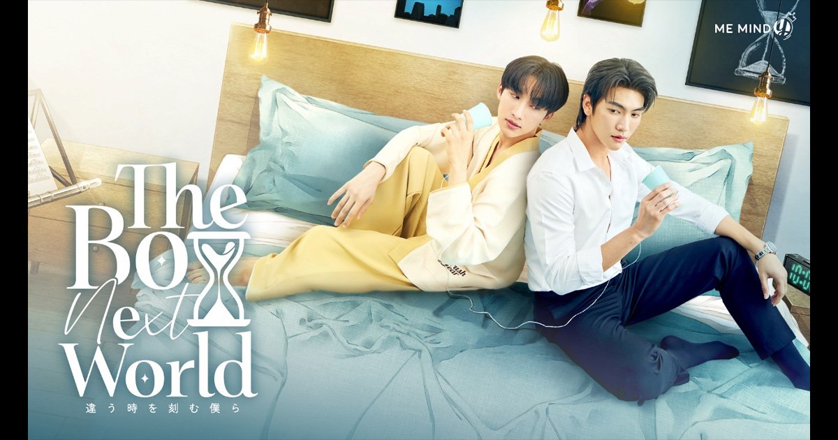 Boss＆Noeul待望の再共演！タイドラマ『The Boy Next World Series』が