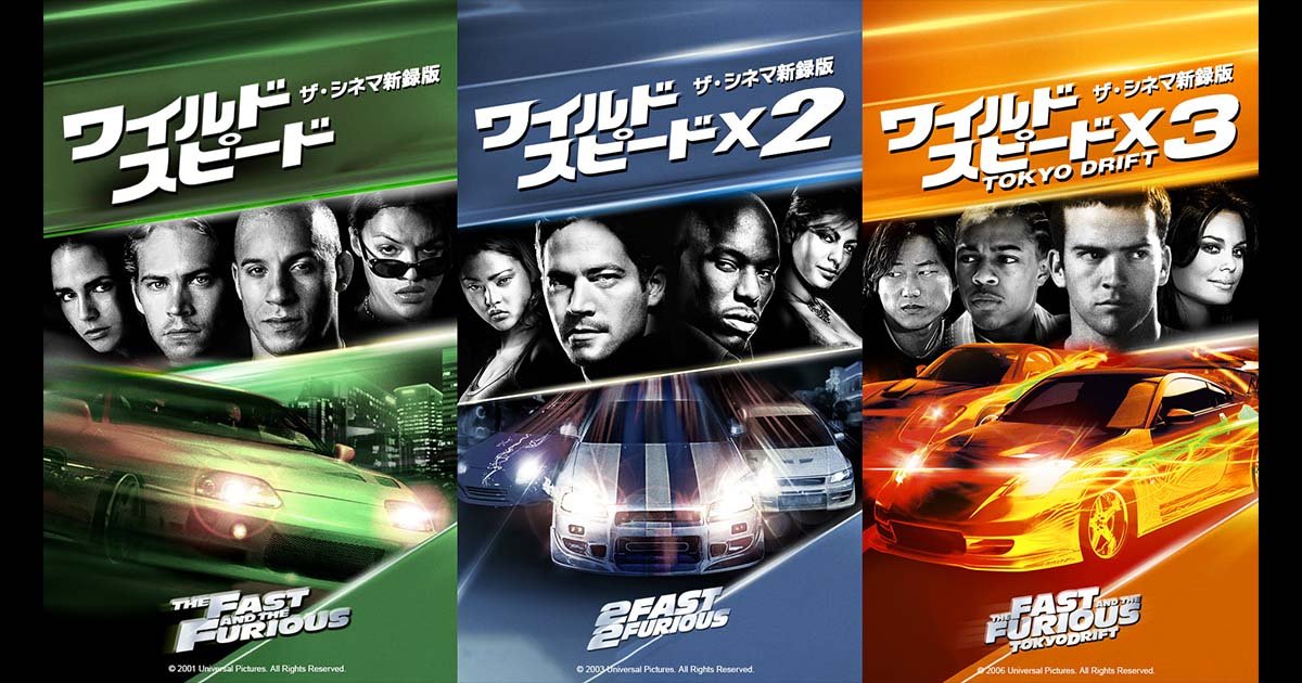 ワイルド・スピード』新録吹替3作を独占放送！ 高橋広樹・浪川大輔ら