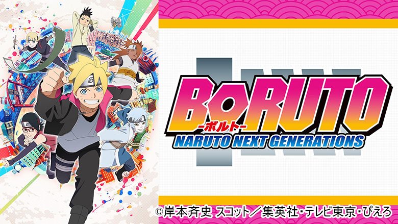BORUTO-ボルト- NARUTO NEXT GENERATIONS