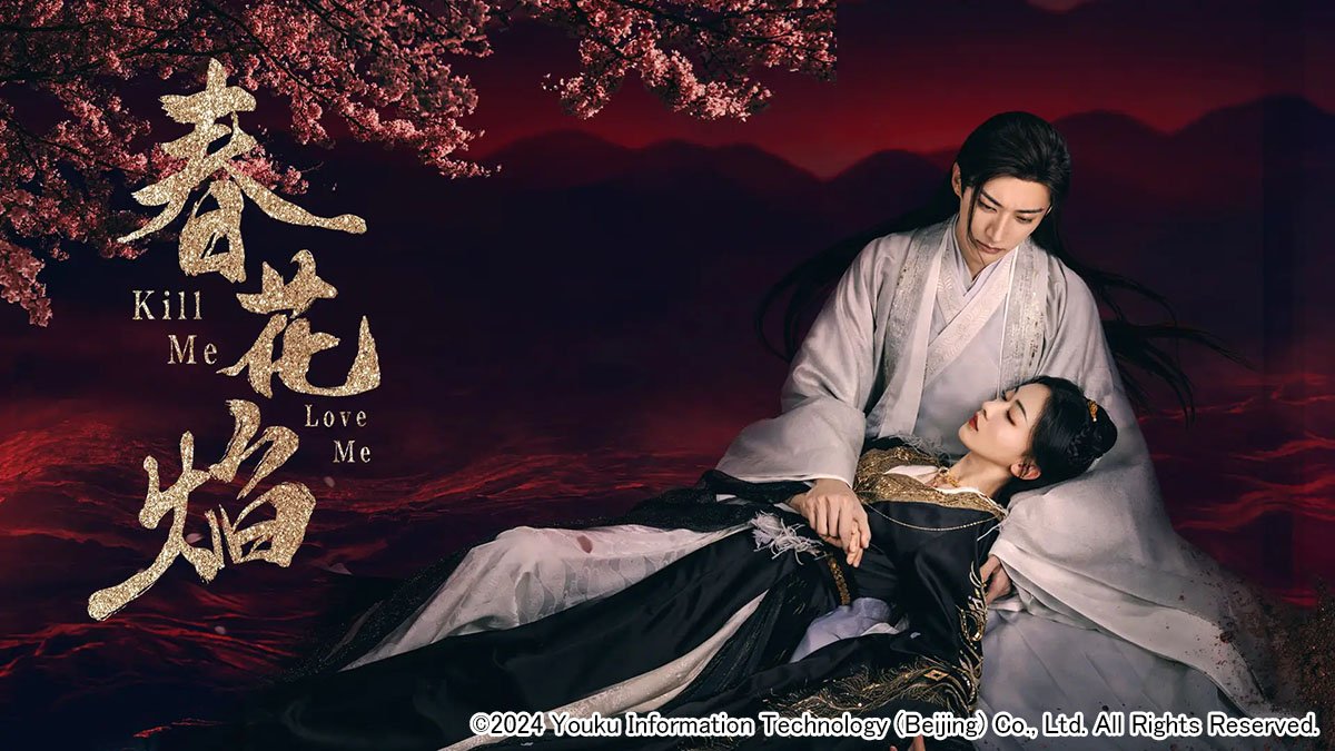 リウ・シュエイー×ウー・ジンイエン共演！ 中国時代劇「春花焔～Kill Me Love Me～」日本初放送