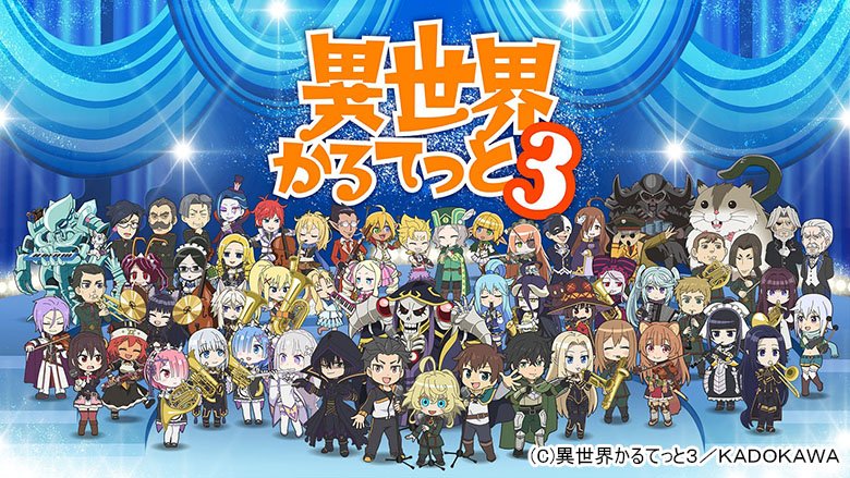 異世界かるてっと