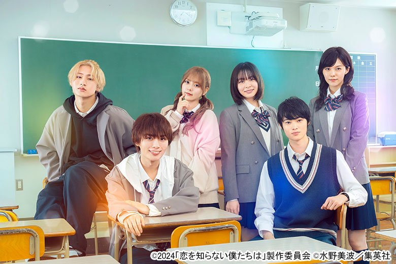 恋を知らない僕たちは