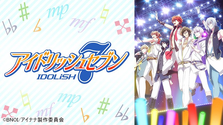 アイドリッシュセブン
