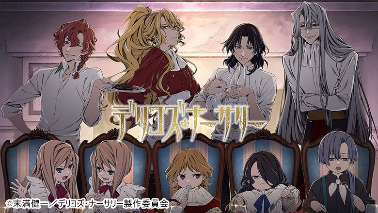 デリコズ・ナーサリー