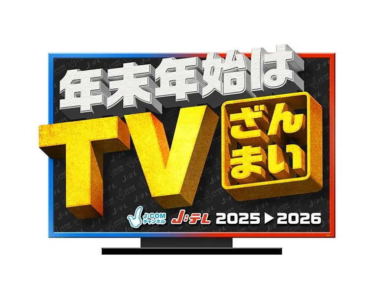 ご当地花火で年忘れ！12時間一挙大放送
