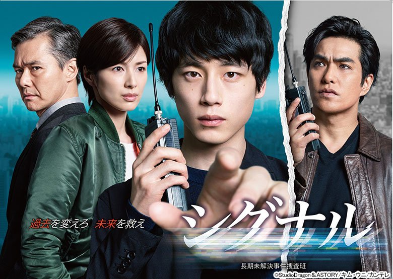 シグナル 長期未解決事件捜査班（全10話）