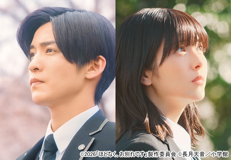 映画『ほどなく、お別れです』2026年2月6日（金）公開