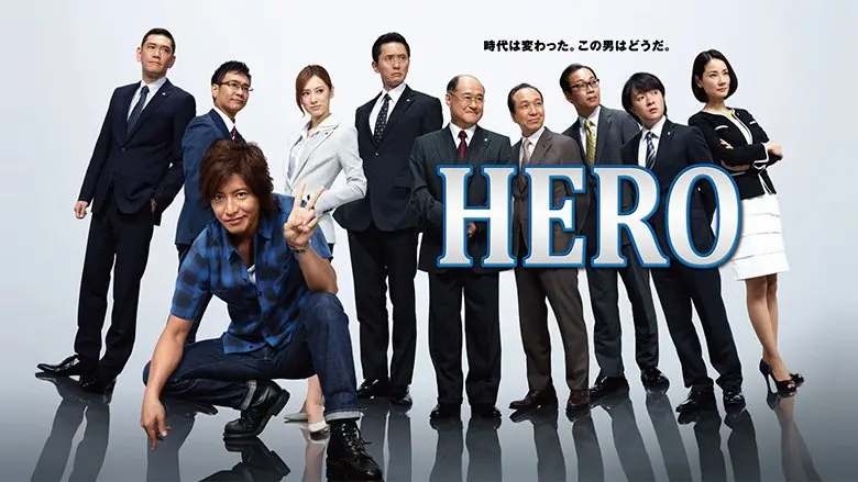 ドラマ史に残る最終回！木村拓哉「HERO」の時代を超えた魅力