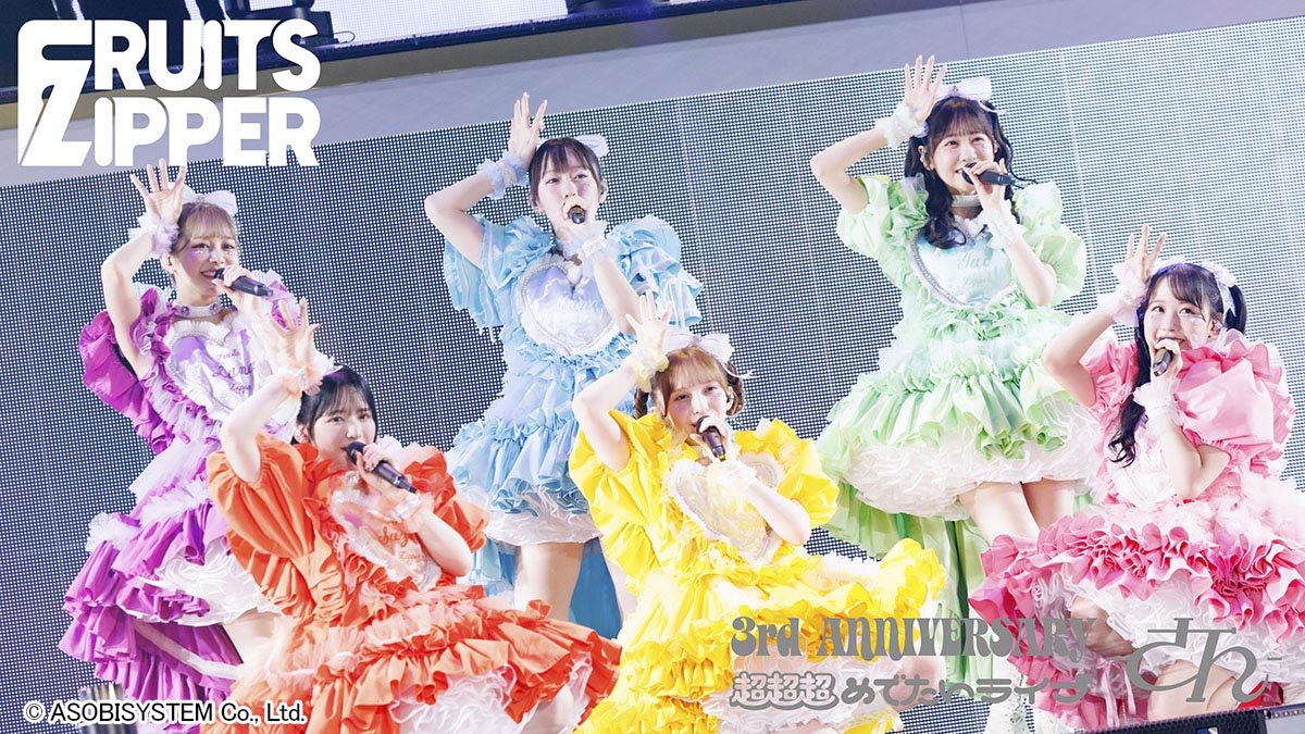 令和のアイドルアイコン・FRUITS ZIPPERの結成から東京ドーム公演までの軌跡を振り返り！