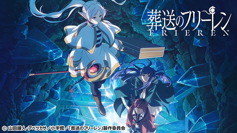 葬送のフリーレン