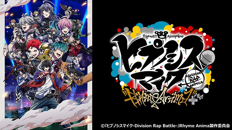 『ヒプノシスマイク-Division Rap Battle-』Rhyme Anima