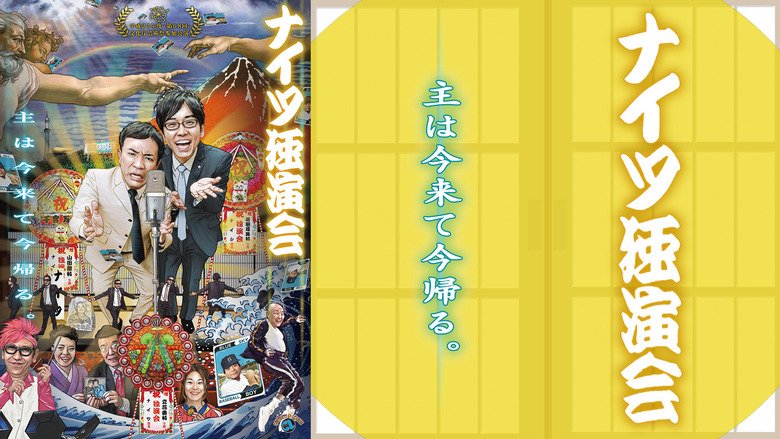 何度見ても笑える！ライブも人気のお笑い芸人5選