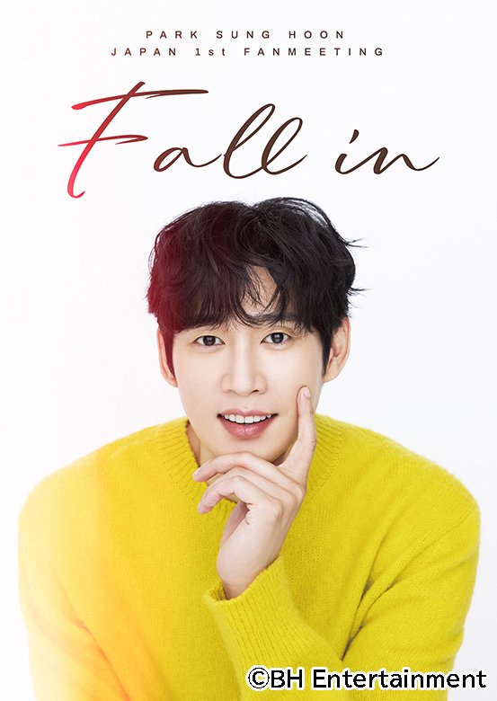 パク・ソンフン Japan 1st Fanmeeting ＜Fall in＞