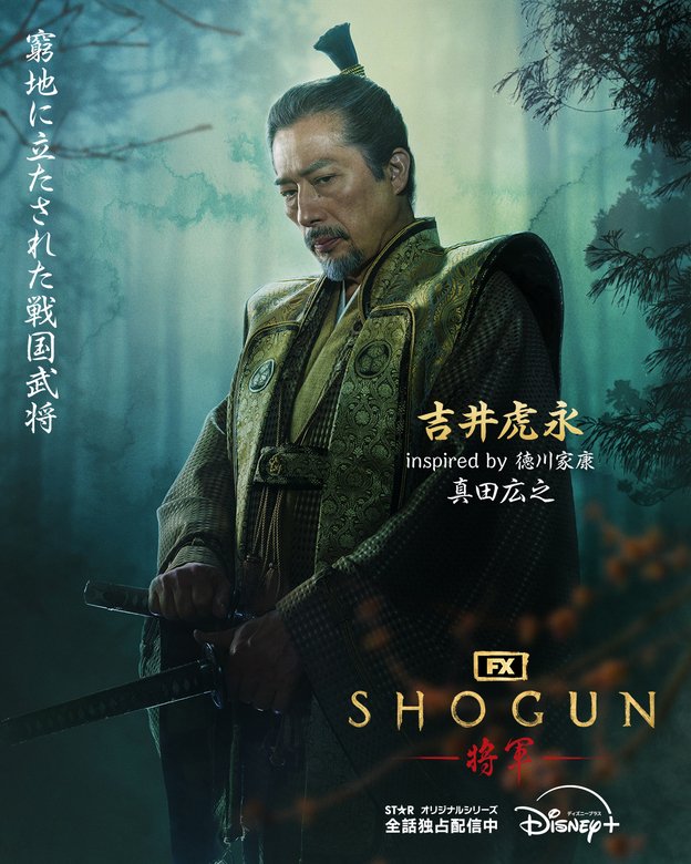 250117_shogun03.jpg