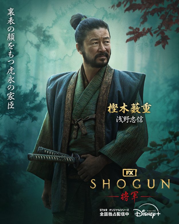 250117_shogun04.jpg