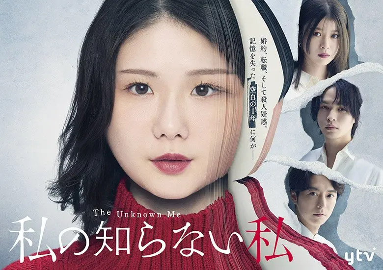 超演技派の小野花梨、嫌な奴でも可愛い馬場ふみか、そしてどんな役でも裏がありそうに見えてしまう小池徹平【よしもとドラマ部が考察】「私の知らない私」(1～3話)【LLR・福田恵悟】