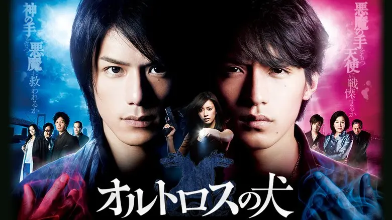 2000年代の懐かしドラマ5選！滝沢秀明＆錦戸亮が難役に挑んだ「オルトロスの犬」など、今見ても心に残る名作ばかり！
