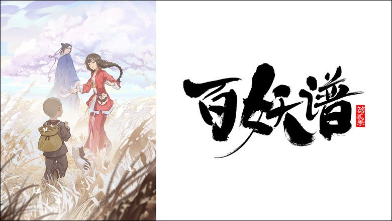 「魔道祖師」をはじめ、花澤香菜＆梅原裕一郎が吹き替えを務める「RINGING FATE」など、話題作が続々登場！中国アニメの多彩な魅力を徹底解剖