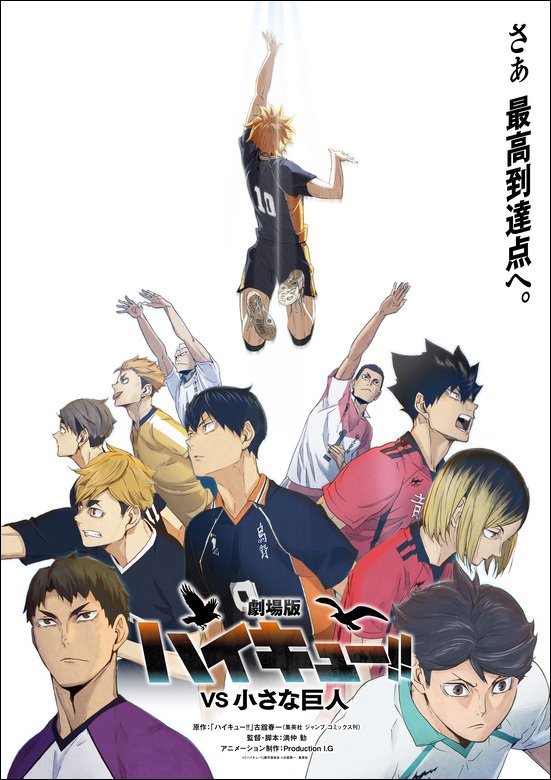 「ハイキュー!!」劇場版続編＆スペシャルアニメ制作決定に、村瀬歩＆石川界人も気合十分「頑張ります！」