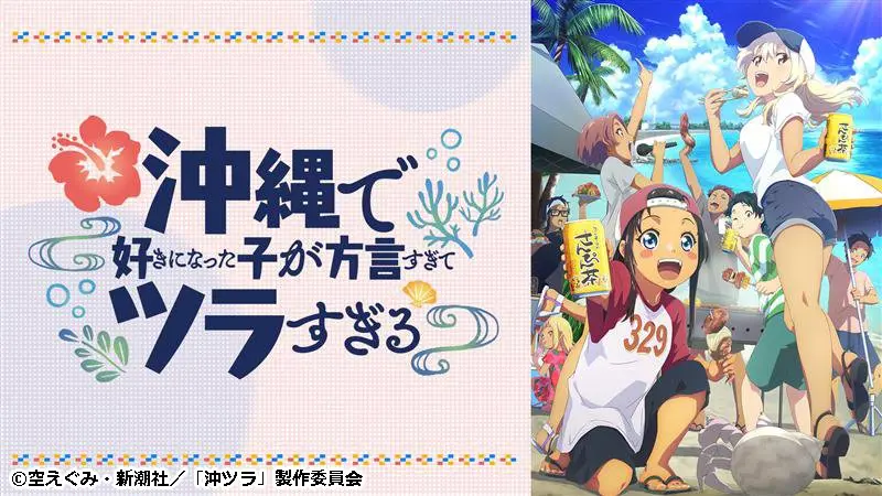 沖縄で好きになった子が方言すぎてツラすぎる