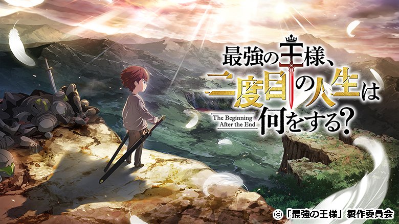 最強の王様、二度目の人生は何をする？