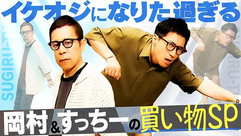私ら、なに見てんの？――「なるみ・岡村の過ぎるTV」の濃厚過ぎる魅力 「なるみ・岡村の過ぎるTV」【戸部田誠】