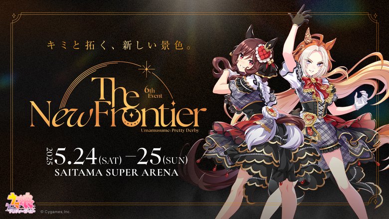 ウマ娘 プリティーダービー 6th EVENT The New Frontier【DAY1】※2025年6月7日(土) 23:59まで