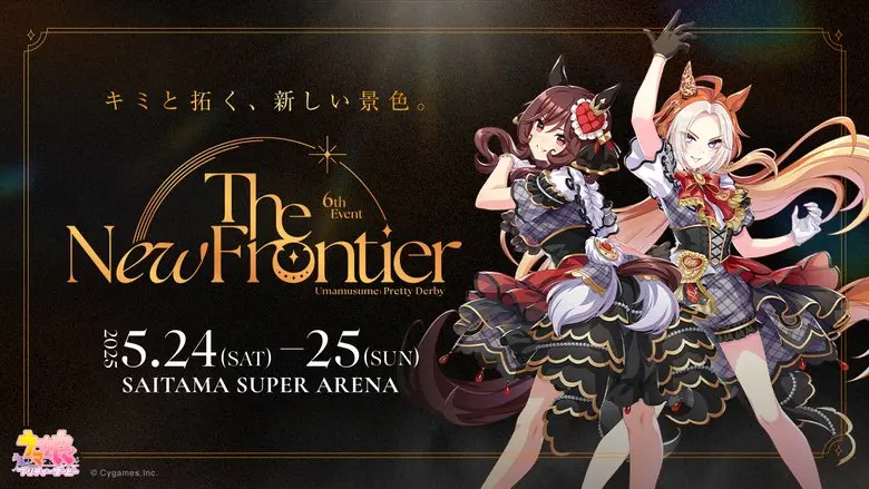ウマ娘 プリティーダービー 6th EVENT The New Frontier【DAY1】※2025年6月7日(土) 23:59まで