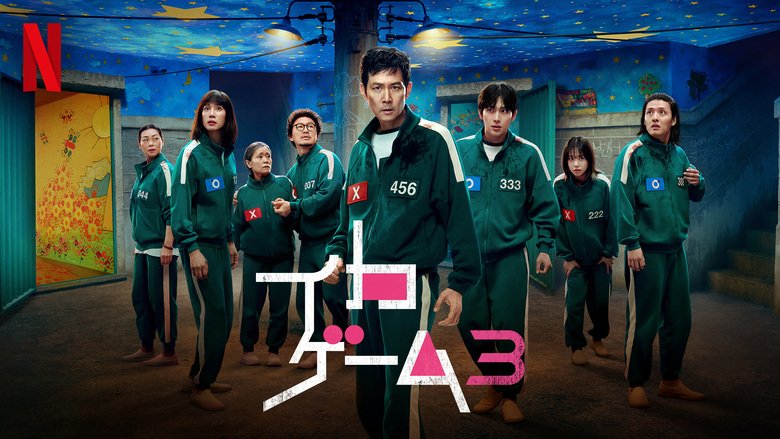 Netflixシリーズ「イカゲーム」シーズン3　※2025年6月27日（金）より世界独占配信